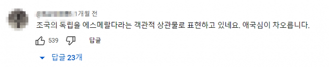 정성화의 ‘춤을 춰요 에스메랄다’ 라이브 영상을 본 누리꾼 반응. 유튜브 캡처