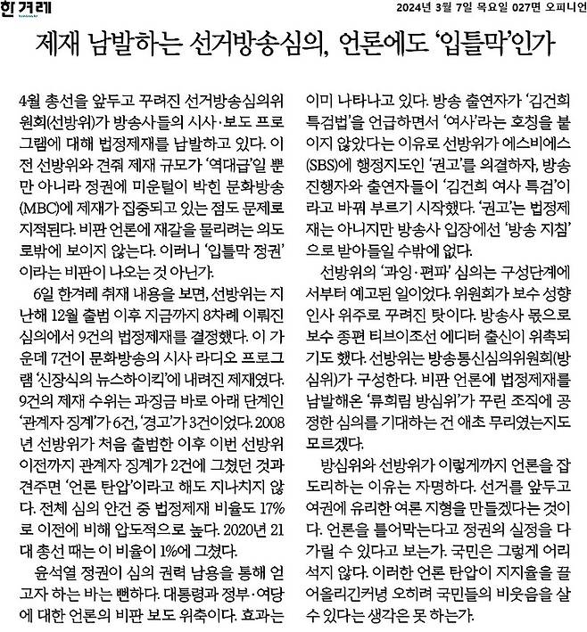 ▲3월7일 한겨레 사설.
