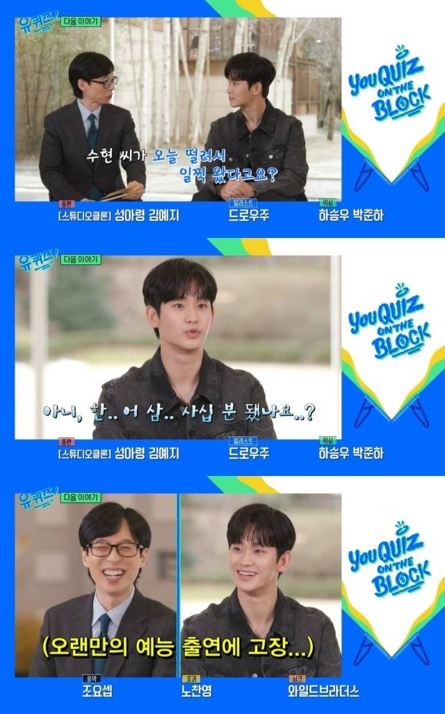 tvN '유 퀴즈 온 더 블럭' 예고 영상