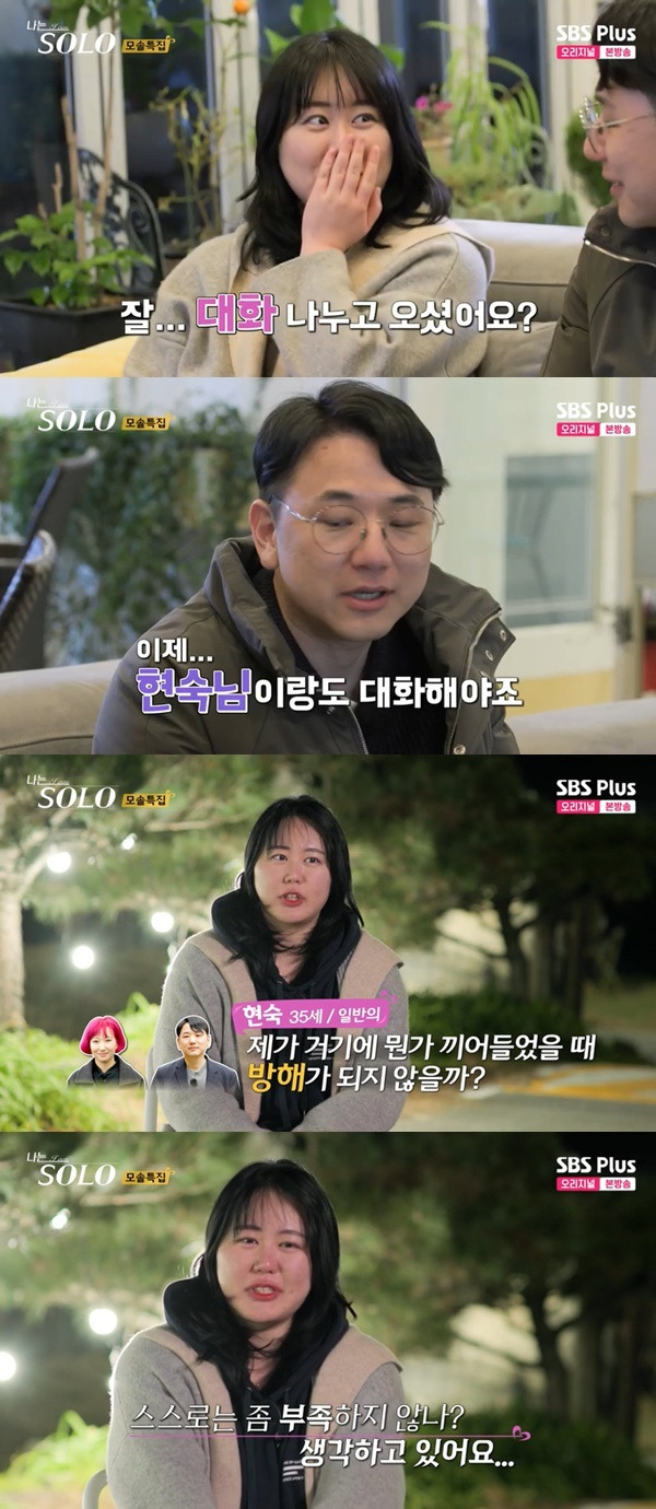 ENA, SBS Plus ‘나는 SOLO’ 캡처