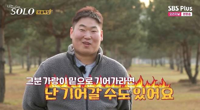 사진=19기 영철(가명)/SBS Plus, ENA ‘나는 솔로’ 캡처