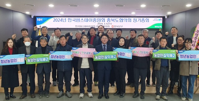 6일 충북농협본부에서 열린 ‘2024년 충북 팜스테이협의회 정기총회’에서 참가자들이 농촌관광 활성화에 힘을 모을 것을 다짐하고 있다.