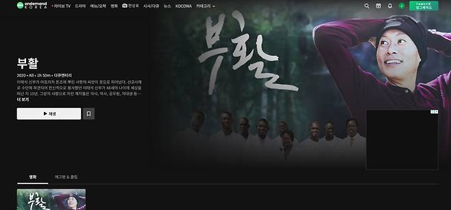 이태석 신부의 일대기를 다룬 영화 ‘부활’이 ‘온디맨드코리아(OnDemandKorea)’ 를 통해 지난 2월 27일 해외 온라인 스트리밍 서비스를 시작했다.