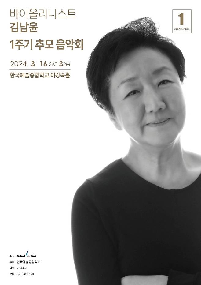 '한국 바이올린계 대모' 김남윤 1주기 추모 음악회 [윤사랑회 제공. 재판매 및 DB 금지]