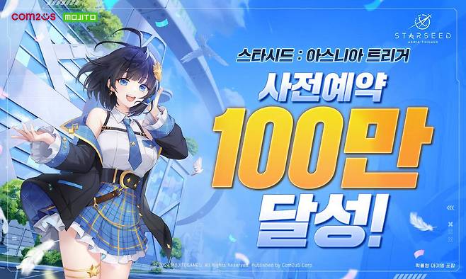 스타시드: 아스니아 트리거 사전예약 100만 달성