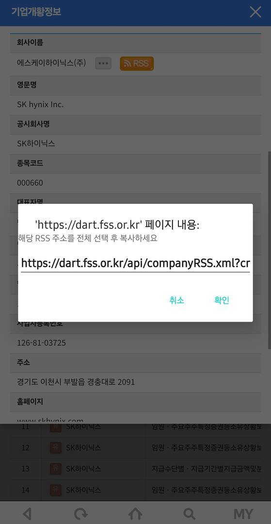 스마트폰도 동일한 과정으로 RSS 피드 복사를 지원한다. / 출처=IT동아
