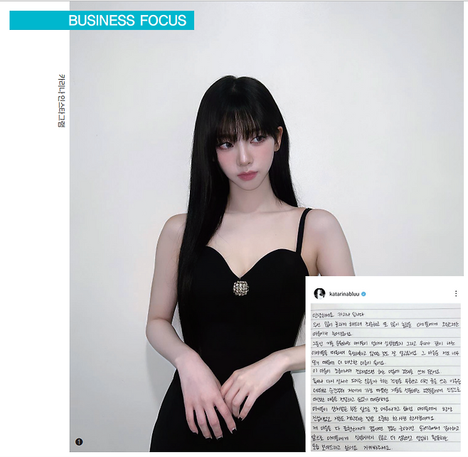 아이돌 그룹 에스파의 멤버 카리나는 열애설 공개 이후 인스타그램에 자필 사과문을 올렸다./카리나 인스타그램