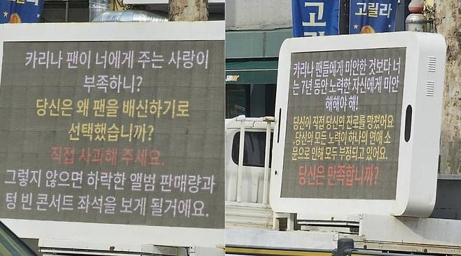 카리나 해외팬이 SM 본사 앞으로 보낸 시위 트럭./온라인 커뮤니티 캡처