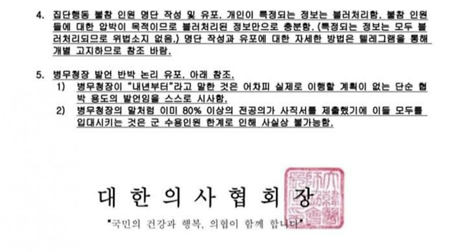 전날 온라인커뮤니티 디시인사이드에 본인을 ‘의협 관계자’로 소개한 작성자가 올린 문건의 일부. 디시인사이드 캡처.