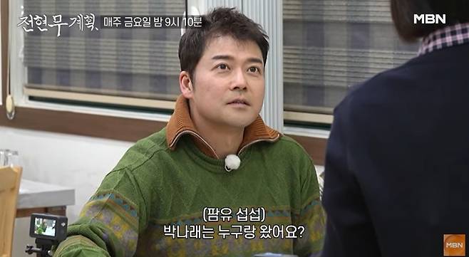 MBN ‘전현무계획’ 선공개 영상 캡처