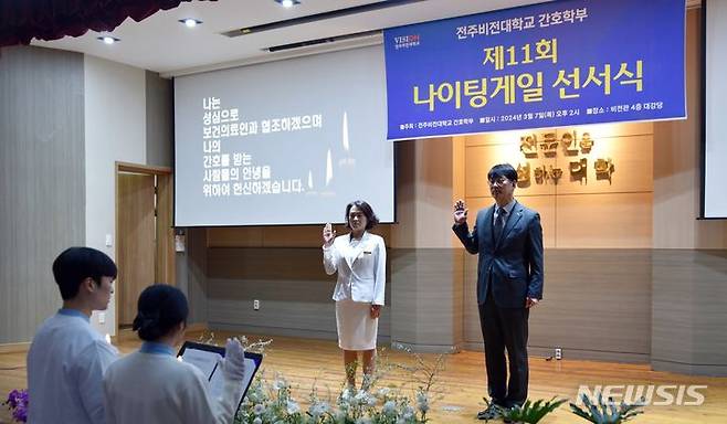 [전주=뉴시스]윤난슬 기자 = 전북 전주비전대학교 간호학부는 본교 비전관 4층 대강당에서 '제11회 나이팅게일 선서식'을 진행했다고 8일 밝혔다.(사진=전주비전대 제공)