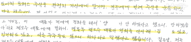 '쩐주' 양 모 씨의 자필 진술서 일부. 김건희 여사의 이름이 적혀있다.  
