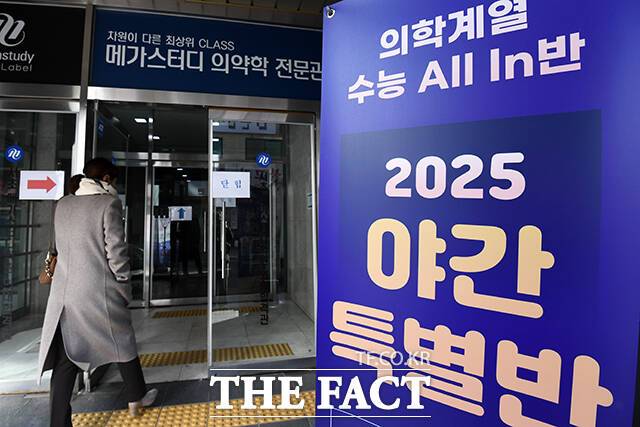 정부가 '의대 정원 증원' 방침을 밝힌 가운데 8일 서울 서초구의 한 대형 학원에 의학 계열 수능 강의 야간 특별반 모집 입간판이 걸려있다. /서예원 기자