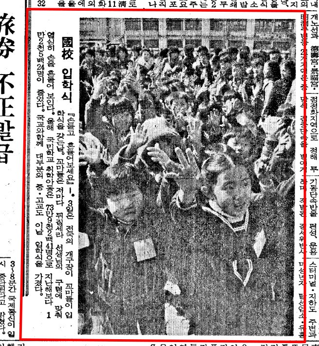 1984년 3월 3일자 중앙일보, 40년전 국민학교 입학생은 73만9241명으로 전년보다 1만2524명이 줄었다고 보도하고 있다.