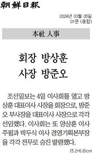 ▲조선일보 3월5일자 1면.