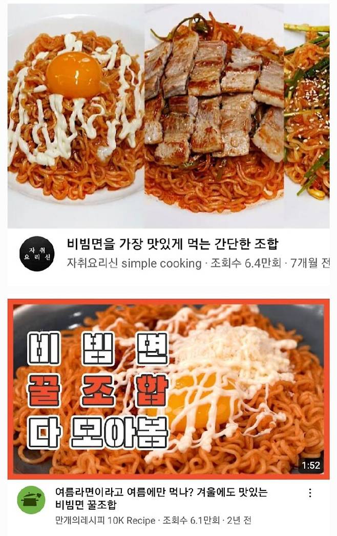 비빔면을 더 맛있게 즐길 수 있는 다양한 레시피가 소셜미디어에서 공유되고 있다.  유튜브 캡처