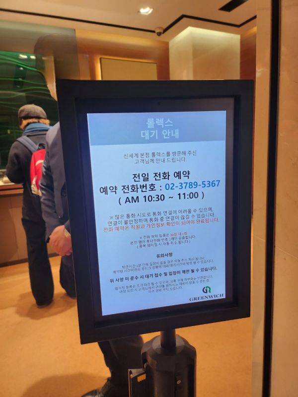 백화점 내 롤렉스 점포 대기 안내문. [사진=이민지 기자]