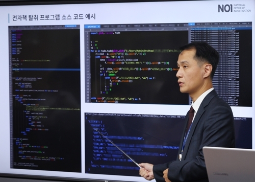 유명 인터넷서점 해킹 소스코드 설명하는 이승운 사이버테러수사대장 (연합뉴스)