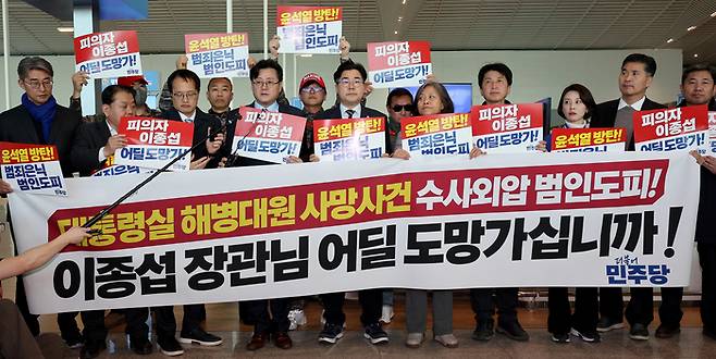 홍익표 더불어민주당 원내대표와 박주민 의원 등 당직자들이 10일 오후 인천국제공항 제2터미널에서 해병대 수사 외압 의혹을 받고 있는 이종섭 주호주대사 출국을 규탄하는 기자회견을 하고 있다. 연합뉴스
