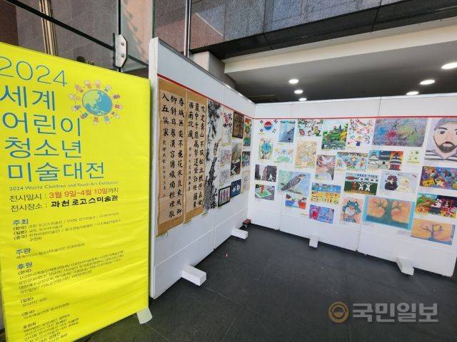 2024 세계 어린이 청소년 미술대전 출품작 전시가 다음 달 4일까지 경기도 과천시 과천 로고스미술관에서 진행된다. 로고스미술관 제공