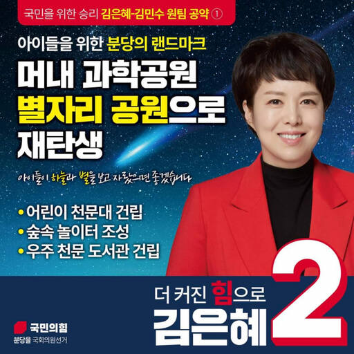 국민의힘 김은혜 성남 분당을 국회의원 예비후보 포스터. 김 예비후보 제공