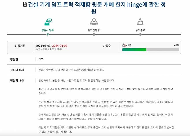 국회 국민동의청원 홈페이지 청원 게시글/사진=국회 국민동의청원 홈페이지 갈무리