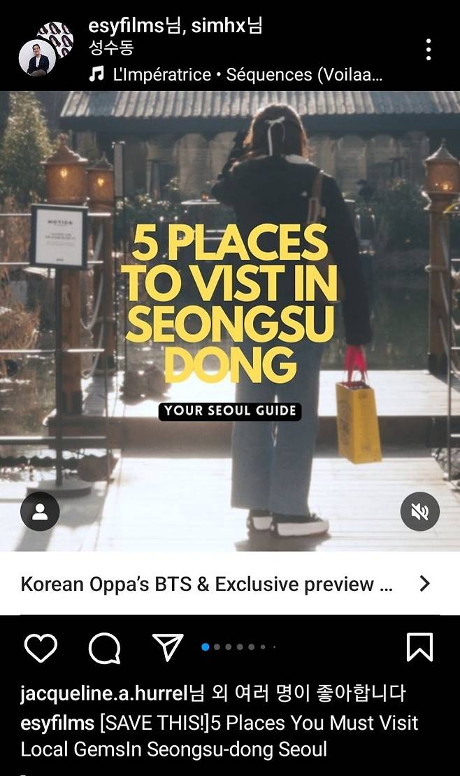 인스타그램에 개재된 성수동 소개글.[인스타그램 갈무리]