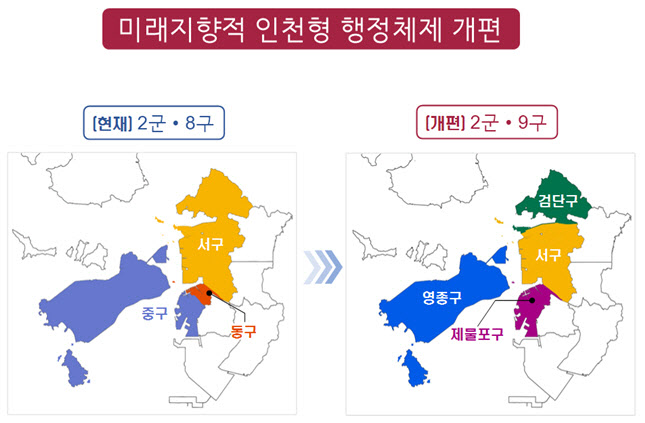 인천시 행정체제 개편 위치도. (자료 = 인천시 제공)