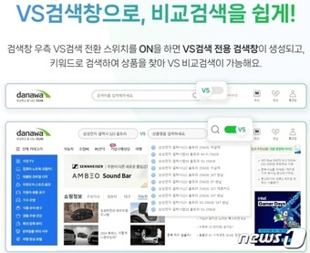 다나와 VS검색 이미지(커넥트웨이브 제공)