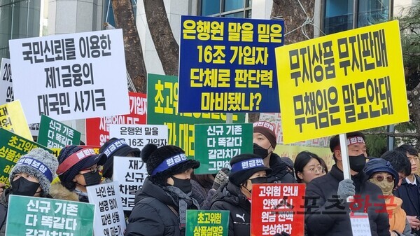 지난 1월19일 홍콩 H지수 ELS 투자자들이 서울 여의도 금융감독원 앞에서 집회를 열고 피해 보상을 촉구하는 모습. ⓒ홍성완 기자
