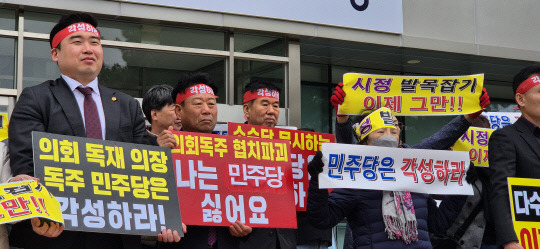 국민의힘 의원들이 11일 시의회 앞에서 민주당 횡포 규탄대회를 열고 있다. 곽우석 기자