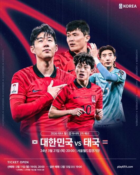 는 21일 서울월드컵경기장에서 열리는 2026 국제축구연맹(FIFA) 북중미 월드컵 아시아 2차 예선 태국전 홍보 포스터. 대한축구협회 SNS