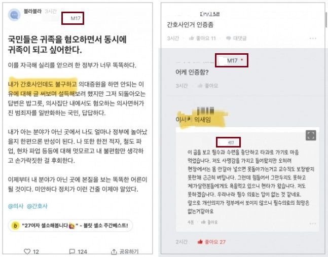 직장인 커뮤니티 블라인드 캡쳐