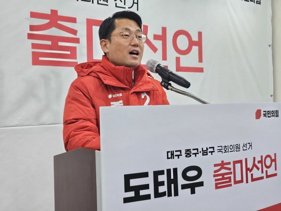 지난해 12월 대구 수성구 범어동 국민의힘 대구시당에서 도태우 변호사가 국회의원 선거 출마 선언을하는 모습. 뉴스1