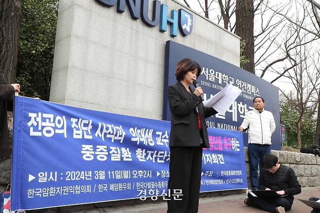 한국중증질환연합회가 11일 서울 종로구 서울대병원 정문에서 기자회견을 열고 전공의 사직과 의대 교수 의료현장 이탈 중단을 촉구하고 있다. 2024.03.11. 정효진 기자