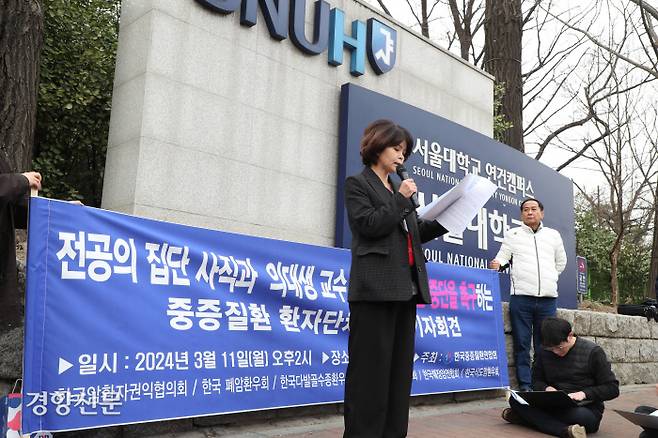 의료진 이탈 중단 촉구하는 연합회 한국중증질환연합회 관계자가 11일 서울 종로구 서울대병원 정문에서 기자회견을 열고 전공의 사직과 의대 교수 의료현장 이탈 중단을 촉구하고 있다. 정효진 기자 hoho@kyunghyang.com