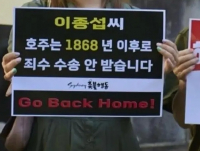 호주 교민이 규탄집회에서 들고 있던 플래카드. 변상욱 기자 인스타그램