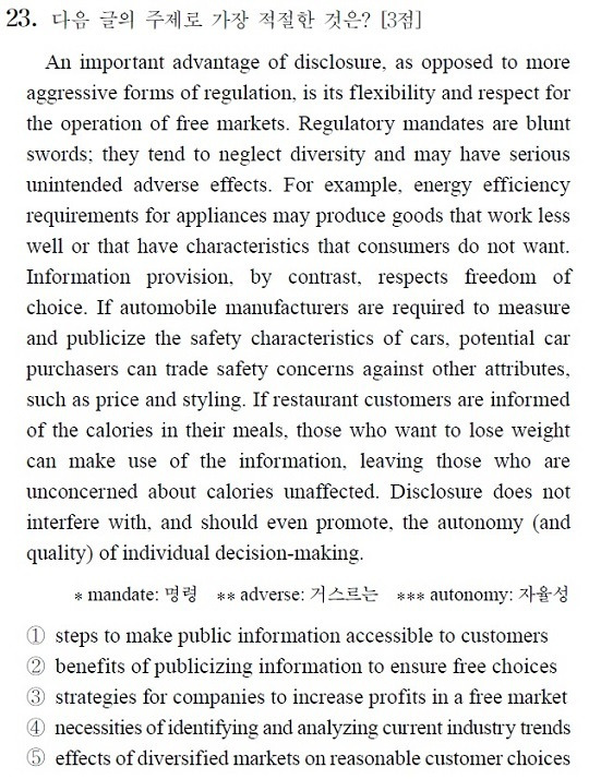 2023학년도 대학수학능력시험 영어 영역의 23번 문항. /사진=한국교육과정평가원 제공