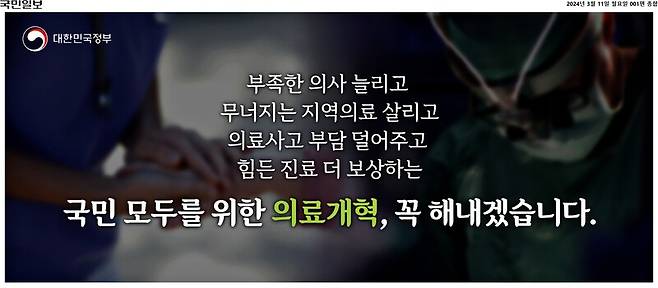 ▲국민일보에 실린 정부 의료개혁 광고. 다른 신문사에 실린 광고도 동일하다.