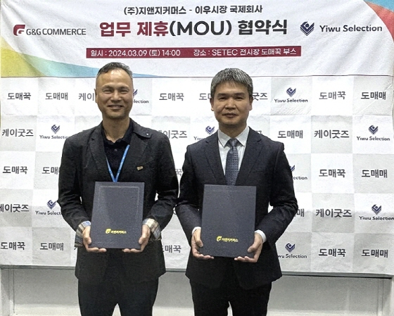 모영일 지앤지커머스 대표(사진 왼쪽)와 쉬찌엔 이우시장 1기 회장/사진제공=지앤지커머스