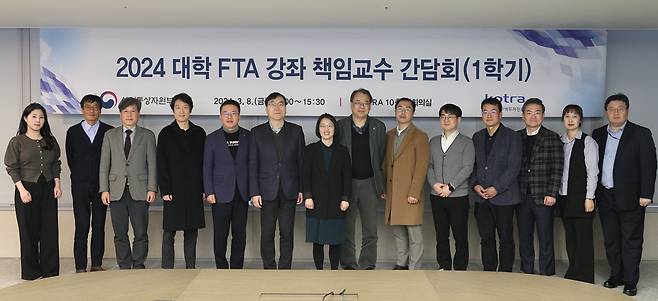 산업통상자원부와 코트라가 지난 8일 개최한 ‘2024 대학 FTA 강좌 책임교수 간담회’ 현장 사진 [코트라 제공]