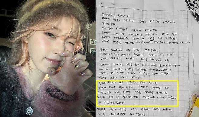 [서울=뉴시스] 가수 아이유의 콘서트에서 옆 좌석 초등학생에게 손 편지를 받았다는 사연이 전해졌다. 편지에는 자녀를 혼자 보내 걱정하는 부모의 마음이 담겨 있었다. (사진=아이유 인스타그램, 온라인 커뮤니티 '더쿠' 캡처본) *재판매 및 DB 금지