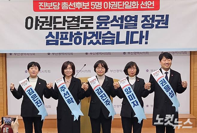 진보당 부산지역 총선 후보 5명이 11일 야권 단일후보 형성을 위한 후보직 사퇴를 발표하고 있다. 박진홍 기자