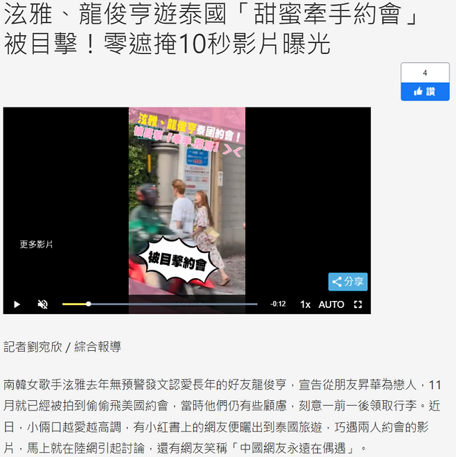 대만 매체 이티투데이(ETtoday) 보도 화면 캡처