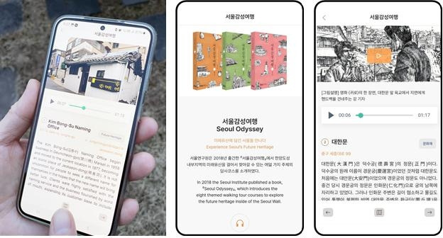 서울 감성 여행 오디오 가이드 서비스 [서울연구원 제공. 재판매 및 DB 금지]