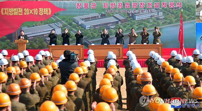 북한 구장군·운산군 등에서 공장 착공식 진행 (평양 조선중앙통신=연합뉴스) 북한 '지방발전 20×10 정책'에 따라 지방공업공장 건설 착공식이 구장군, 운산군, 연탄군, 은천군, 재령군, 동신군, 우시군, 고산군, 이천군, 함주군, 금야군, 김형직군, 장풍군에서 각각 진행됐다고 조선중앙통신이 11일 보도했다. 2024.3.11 
    [국내에서만 사용가능. 재배포 금지. For Use Only in the Republic of Korea. No Redistribution] nkphoto@yna.co.kr