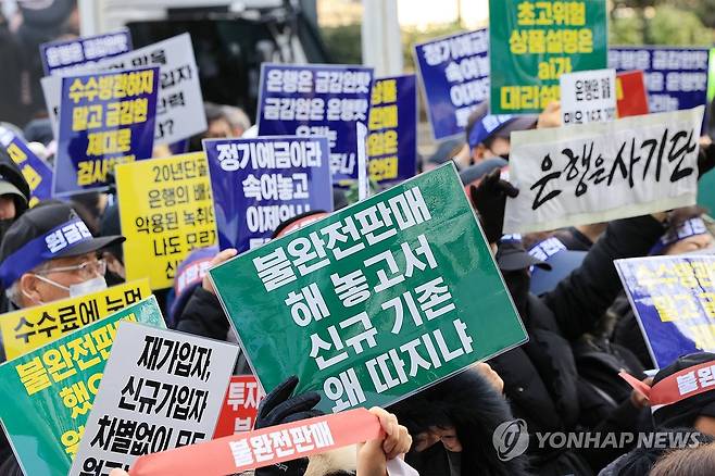 피해 보상 촉구하는 홍콩H지수 연계 ELS 투자자들 (서울=연합뉴스) 신현우 기자 = 19일 오후 서울 영등포구 여의도 금융감독원 앞에서 홍콩H지수(항셍중국기업지수) 기초 주가연계증권(ELS) 투자자들이 피해 보상 등을 촉구하고 있다. 2024.1.19 nowwego@yna.co.kr