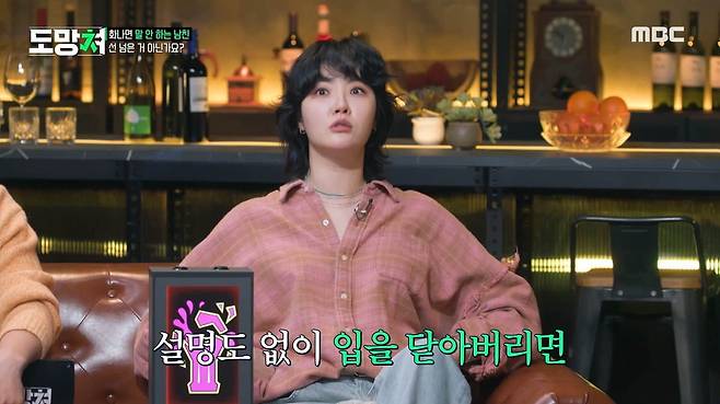 사진=MBC '도망쳐' 캡처