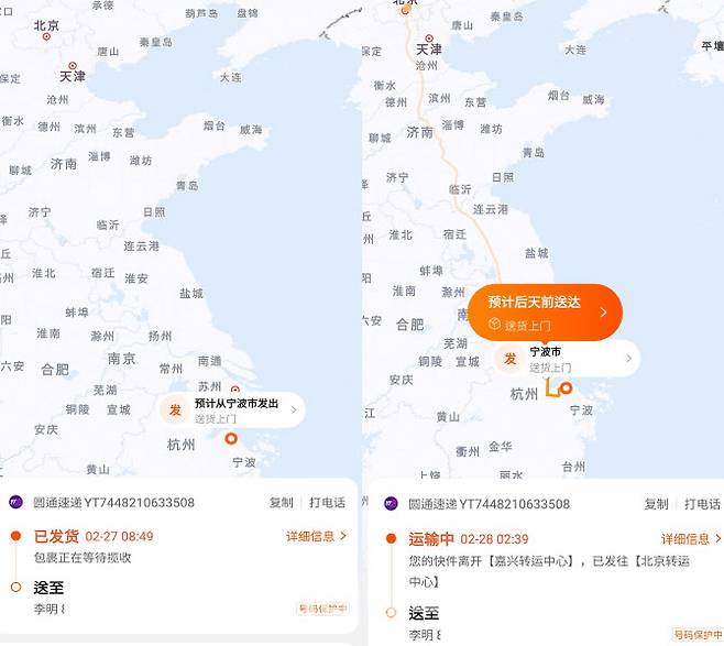 타오바오몰 앱에서는 배송 상황을 실시간으로 볼 수 있다. 27일 오전 중국 닝보 지역에서 출발한 슬리퍼가 북경으로 이동하고 있는 현황이 앱 화면에 나와 있다. (사진=이데일리 이명철 특파원)