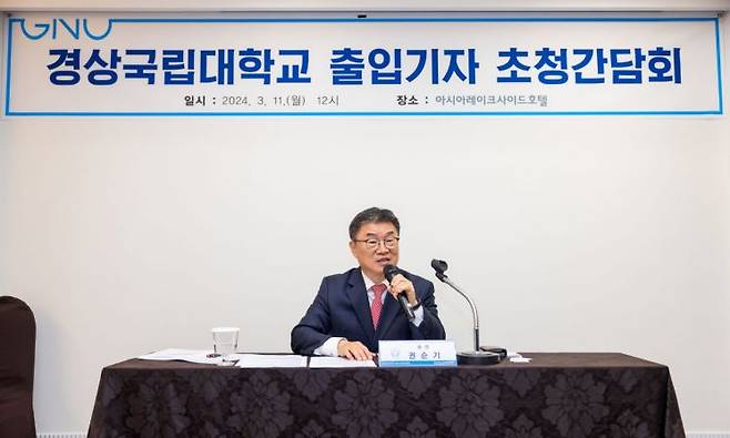 경상국립대 권순기 총장 기자 간담회.